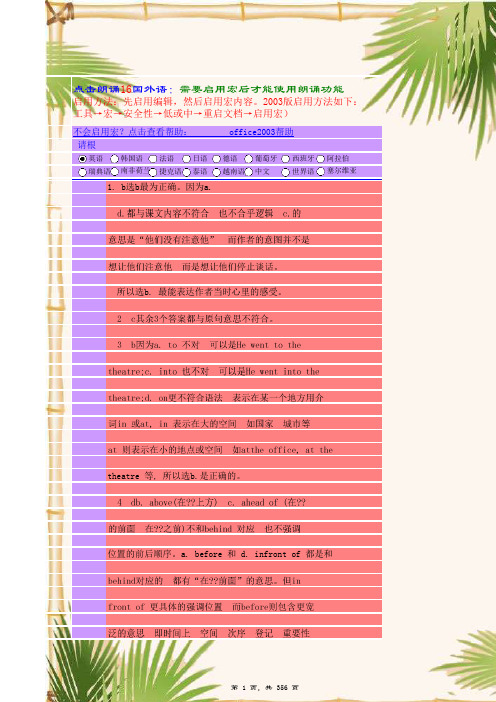点击真人朗读英文-新概念英语第二册课后习题答案详解and单元测试答案
