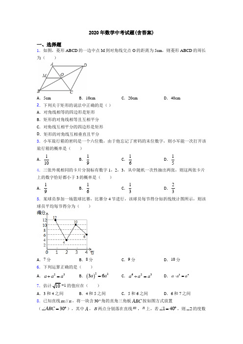 2020年数学中考试题(含答案)