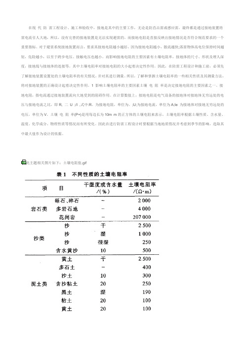 防雷土壤电阻率见表