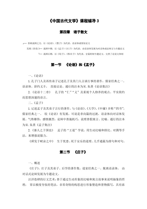 《中国古代文学》课程辅导1