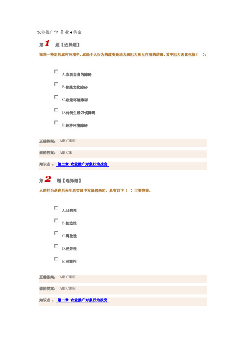 农业推广学 作业4答案