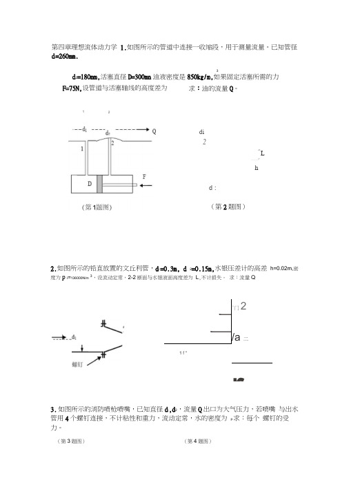 理想流体动力学作业
