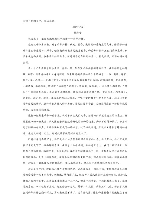 《秋的气味》阅读练习及答案