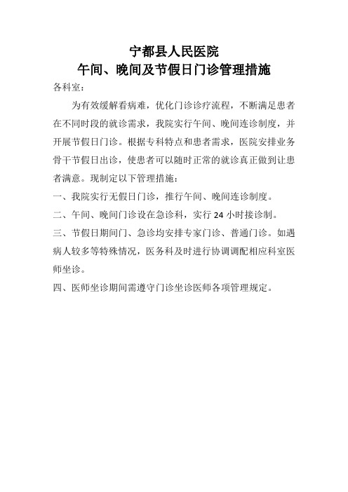 节假日门诊