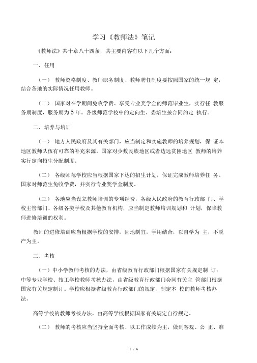 学习教师法笔记