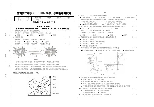 地理必修三期中考试卷