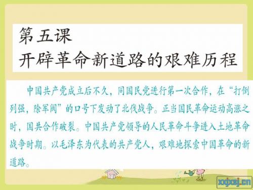 第一次国共合作与北伐战争(上课用)