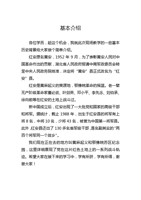红安简介