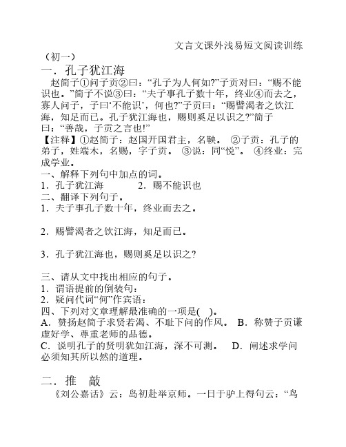 文言文课外短文阅读训练(初一)