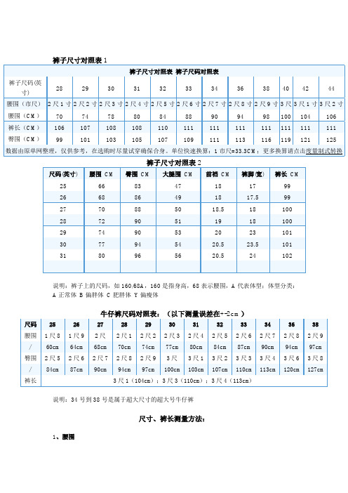 【2019年整理】裤子尺寸对照表