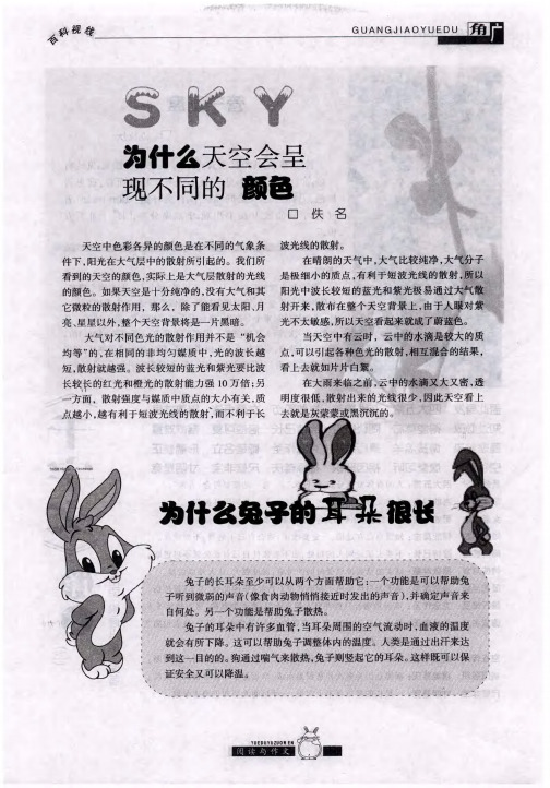 为什么兔子的耳朵很长