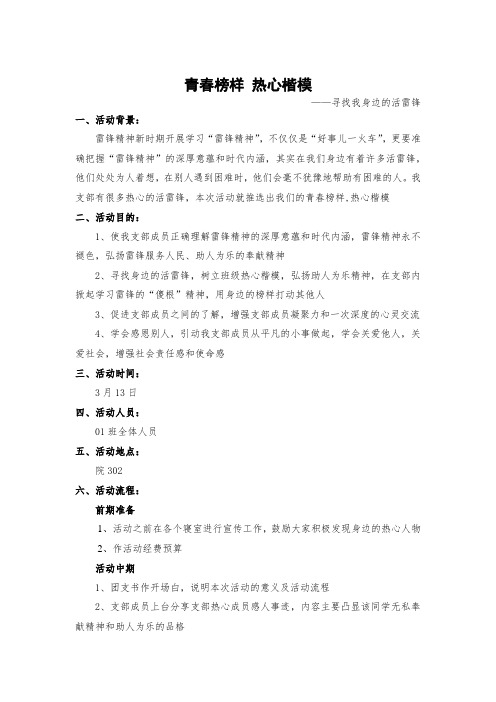 寻找我身边的活雷锋-活动策划和总结