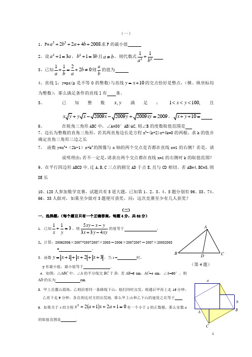 长沙四大名校数学选拔