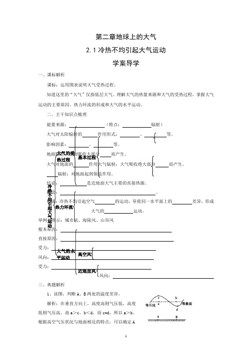 地理：2.1《冷热不均引起大气运动》学案(新人教版必修1)