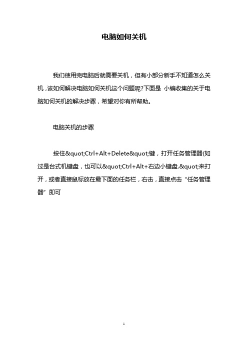 电脑如何关机