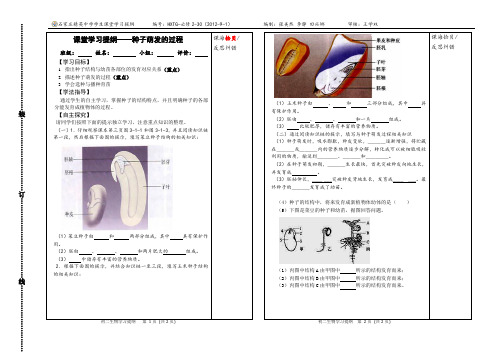 初二生物种子萌发过程提纲