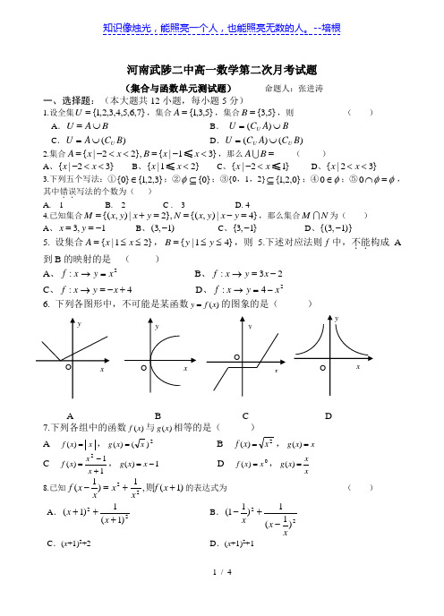 河南省武陟二中高一数学第二次月考集合与函数单元测试题