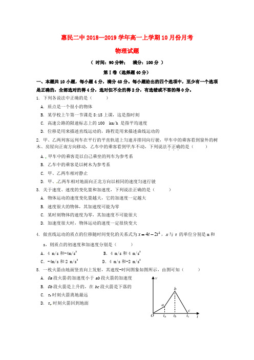 山东省某知名中学2018-2019学年高一物理上学期第一次月考试题_3