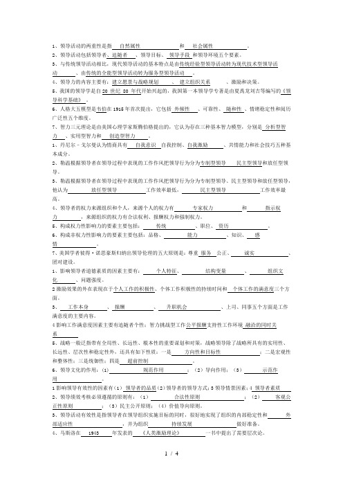 领导科学与艺术形成性考核作业答案