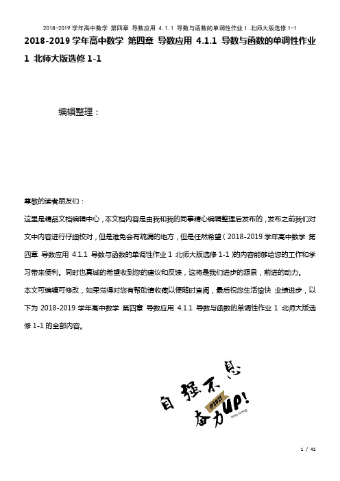 高中数学第四章导数应用4.1.1导数与函数的单调性作业1北师大版选修1-1(2021年整理)