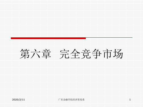 微观第六章.ppt