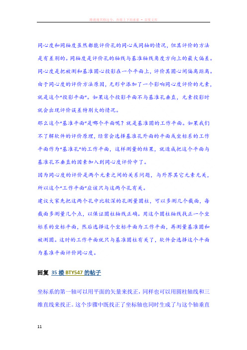同心度和同轴度虽然都能评价孔的同心或同轴的情况
