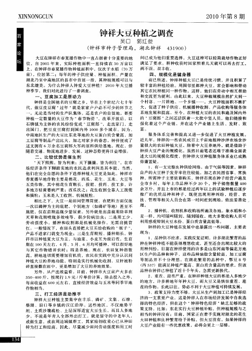 钟祥大豆种植之调查
