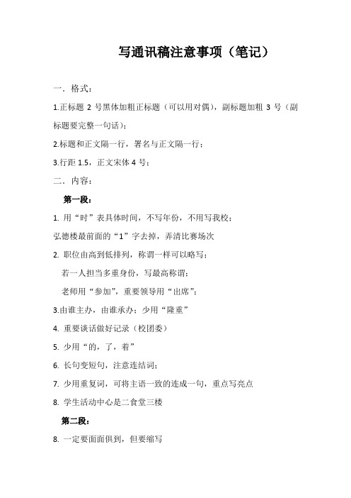 写通讯稿注意事项