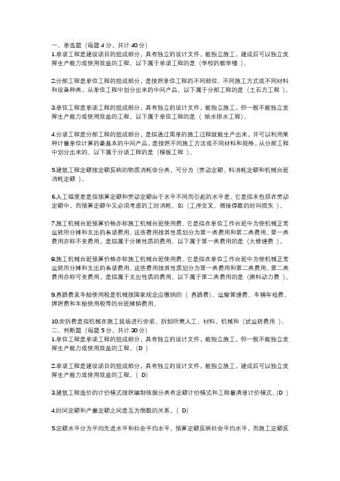 建筑工程计量与计价_全部形考答案