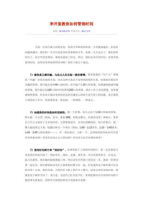 李开复教你如何管理时间