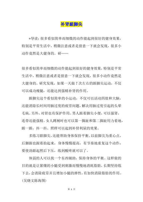 补肾踮脚尖