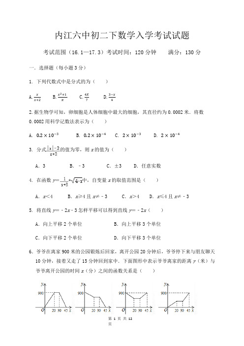 四川省内江市第六中学2019-2020学年八年级下学期开学考试数学试题