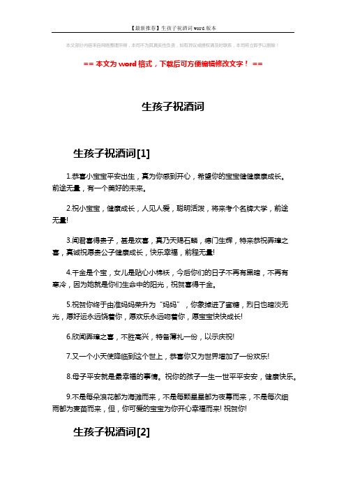 【最新推荐】生孩子祝酒词word版本 (3页)