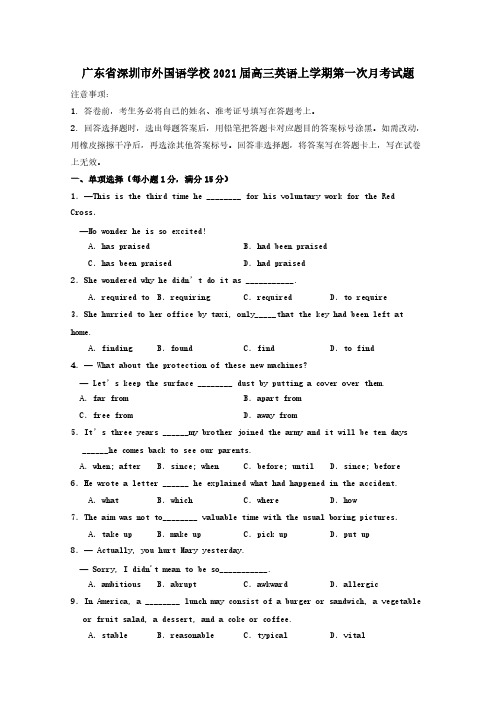 广东省深圳市外国语学校2021届高三英语上学期第一次月考试题【含答案】