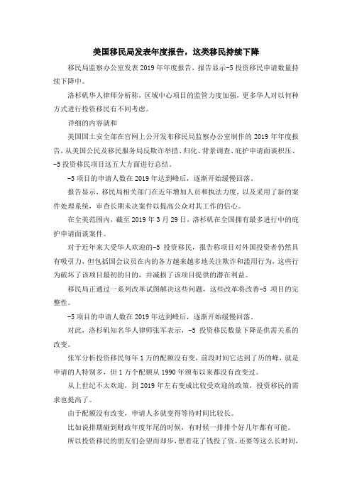 移民知识-美国移民局发表年度报告这类移民持续下降 精品