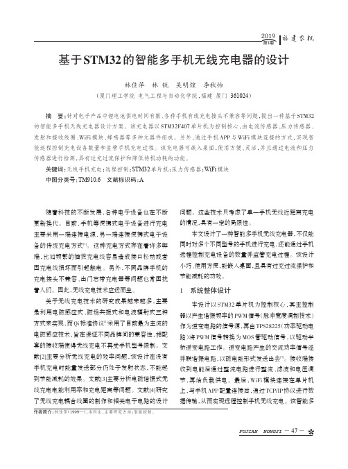基于STM32的智能多手机无线充电器的设计