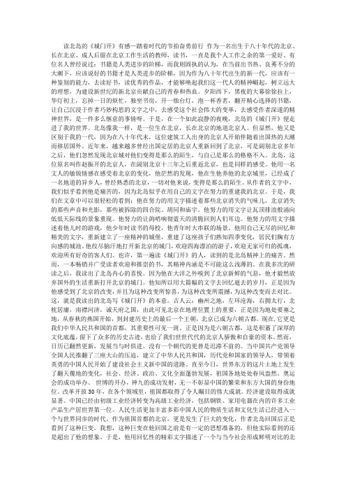 读北岛的《城门开》有感—踏着时代的节拍奋勇前行