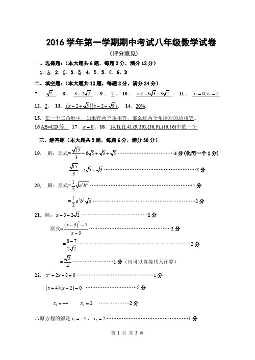 闵行区部分校2016-2017八上期中数学卷答案