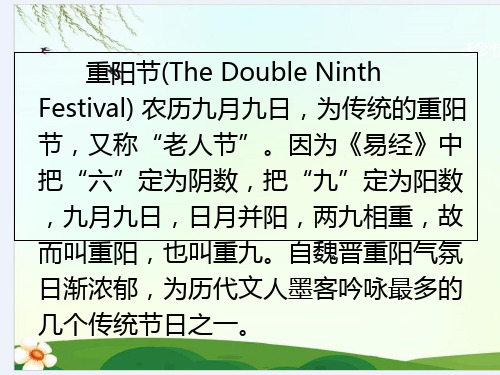 一年级上册道德与法治课件重阳节北师大版