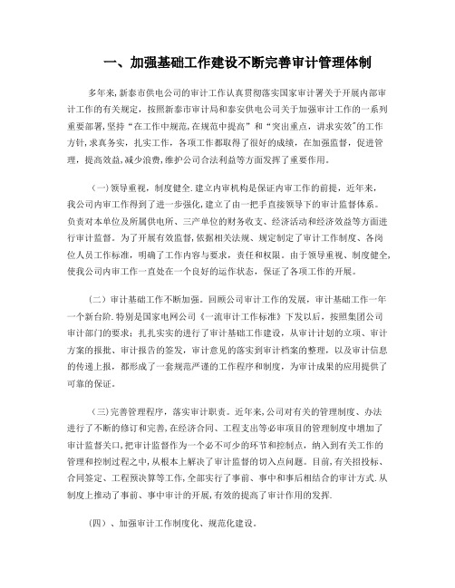 财务内部审计报告