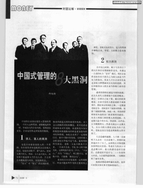 中国式管理的8大黑洞