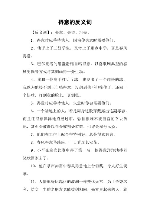 得意的反义词_1