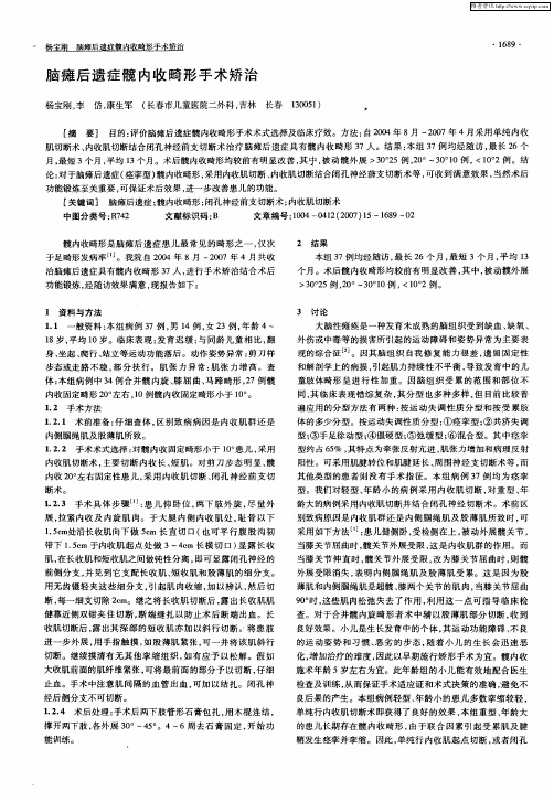 脑瘫后遗症髋内收畸形手术矫治
