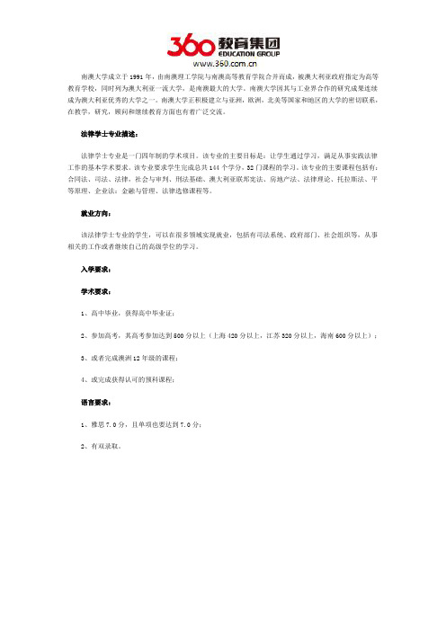 南澳大学法律