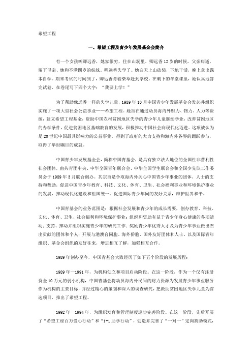 希望工程