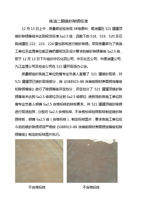 喷砂除锈标准