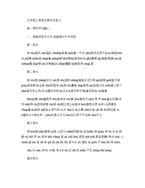 九年级上册语文期末总复习教案.