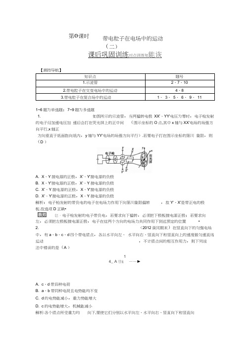 6.4带电粒子在电场中的运动(二)课后巩固训练(含解析)
