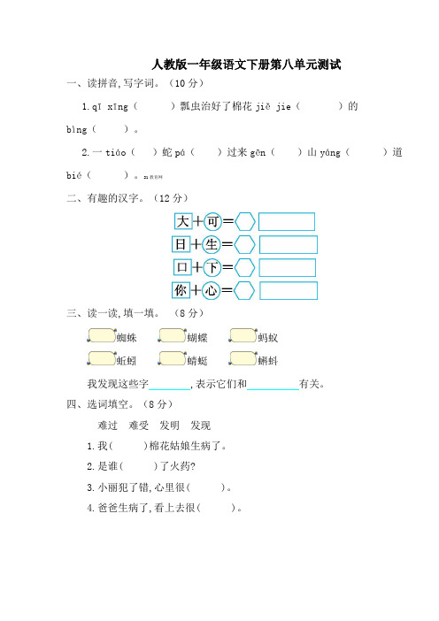 人教版一年级语文下册第八单元测试试卷附参考答案