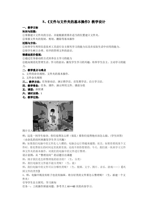 《文件与文件夹的基本操作》教学设计